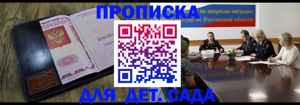 прописка ребенка в Суровикино