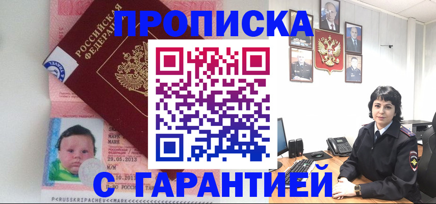временная регистрация надежно в Суровикино