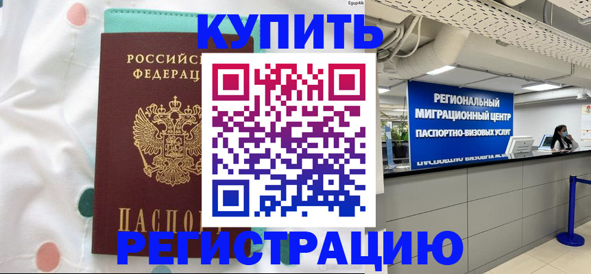 временная регистрация для всех в Суровикино